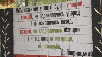У Дніпрі розмалювали паркан поблизу музею імені Дмитра Яворницького У Дніпрі розмалювали паркан поблизу музею імені Дмитра Яворницького