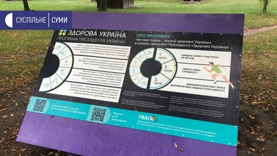 Спортивний майданчик з віртуальним тренером облаштували у Сумах
