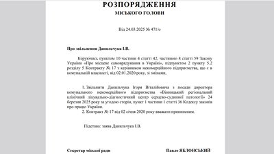 Директора Вінницького кардіоцентру звільнили за згодою сторін Директора Вінницького кардіоцентру звільнили за згодою сторін