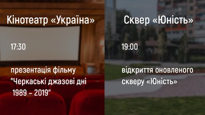 Куди піти на день міста в Черкасах Куди піти на день міста в Черкасах