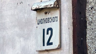 житомир, перейменування, вулиці, 24 вересня 2025 року