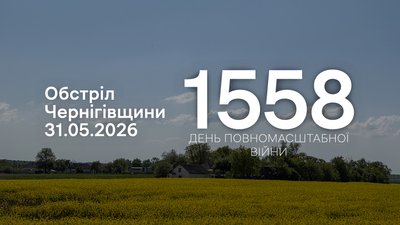 Обстріли прикордоння Чернігівщини: протягом доби 31 травня РФ атакували 4 громади