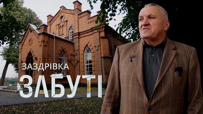 Житомир, Забуті, забуті села, вимираючі села, Заздрівка, 3 вересня 2026 року