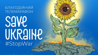Другий благодійний телемарафон #StopWar проведуть у День Києва Другий благодійний телемарафон #StopWar проведуть у День Києва