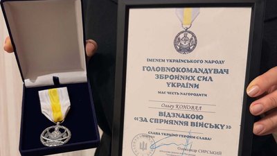 відзнака, За сприяння війську