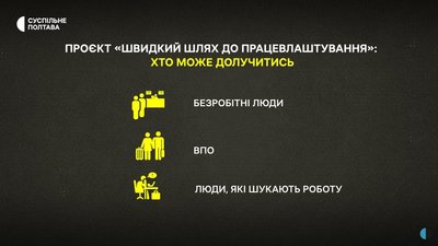 Як ВПО та безробітні можуть здобути освіту на Полтавщині Як ВПО та безробітні можуть здобути освіту на Полтавщині