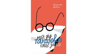 Необхідний контекст. Катерина Бабкіна про улюблені післямови до книжок Необхідний контекст. Катерина Бабкіна про улюблені післямови до книжок
