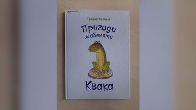 Міжнародний день дитячої книги. Добірка казок миколаївських письменників Міжнародний день дитячої книги. Добірка казок миколаївських письменників