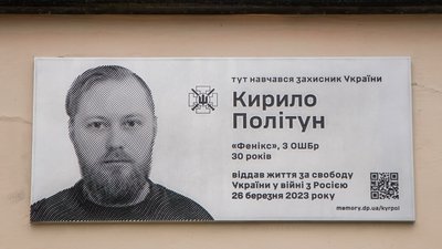 Кирило Політун, меморіальна дошка, 3 штурмова бригада