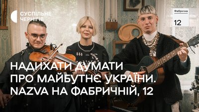 NAZVA у майстерні дідуся Нати Жижченко, майстра народних інструментів Олександра Шльончика