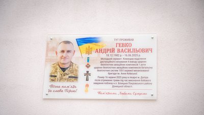 меморіальна дошка, військовий, андрій гевко