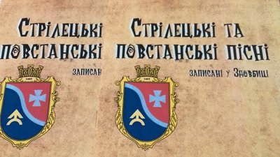 Є і колядки про Бандеру: на Рівненщині випустили збірку рідкісних пісень УПА