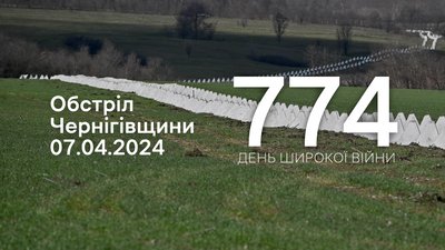 Росіяни обстріляли Чернігівщину