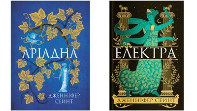 Дженніфер Сейнт, «Аріадна», «Електра» Дженніфер Сейнт, «Аріадна», «Електра»