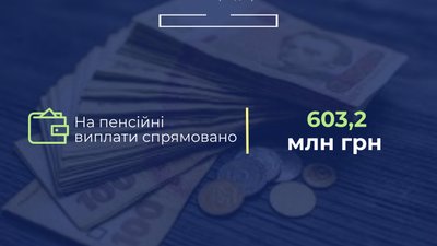 Пенсійний фонд знову похвалися виплатою пенсій