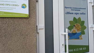 У громаді на Житомирщині запрацював простір психосоціальної підтримки "Дбаю про себе"