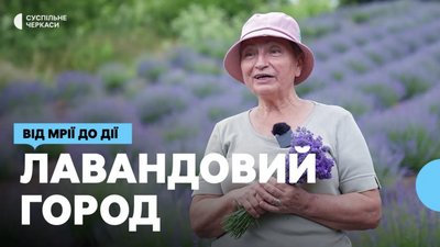 Дві з половиною тисячі кущів лаванди на городі: як любов до квітів змінила життя переселенки
