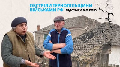 Обстріли Тернопільщини військами РФ: підсумки 2023 року