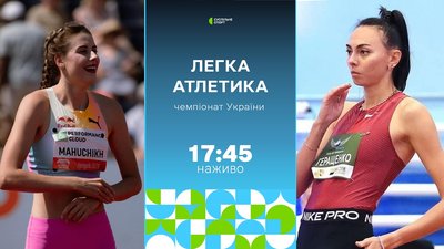 СТРИБКИ У ВИСОТУ ТА ФІНАЛИ: ПРЯМА ТРАНСЛЯЦІЯ ЗМАГАНЬ / Чемпіонат України з легкої атлетики