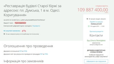 Будівлю Одеської мерії планують реставрувати за понад 100 млн грн