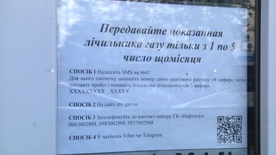 Як жителям Житомирщини передавати показники лічильників за спожитий газ — Нафтогаз Як жителям Житомирщини передавати показники лічильників за спожитий газ — Нафтогаз