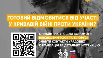 "Здобудь свободу": Кіберполіція розробила сайт для військових РФ, котрі не хочуть воювати в Україні "Здобудь свободу": Кіберполіція розробила сайт для військових РФ, котрі не хочуть воювати в Україні