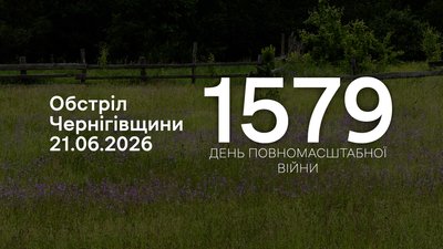 20 вибухів у трьох громадах: війська РФ атакували прикордоння Чернігівщини