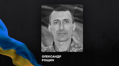 Полеглий військовий з Буковини Олександр Рощин