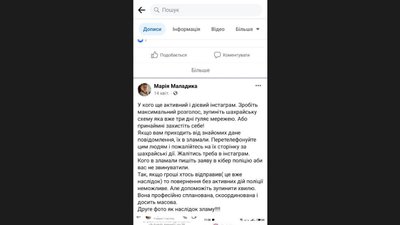 пост у Фейсбуці пост у Фейсбуці