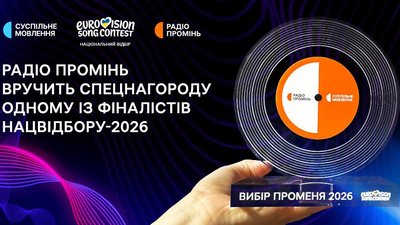 Радіо Промінь Євробачення