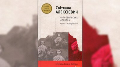 Відчути Чорнобиль: фільми, книги, ігри та мистецькі проєкти