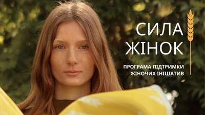 Шестеро жінок Житомирщини потрапили до ТОП-150 освітньої грантової програми підтримки жіночих ініціатив Сила Жінок