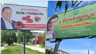 Політики на сумських білбордах до свят: хто платить за таку рекламу