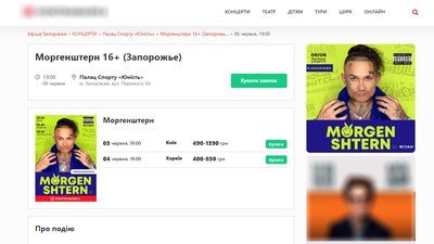 Концерт Шредінгера. Бути чи не бути виступу Моргенштерна у Запоріжжі Концерт Шредінгера. Бути чи не бути виступу Моргенштерна у Запоріжжі