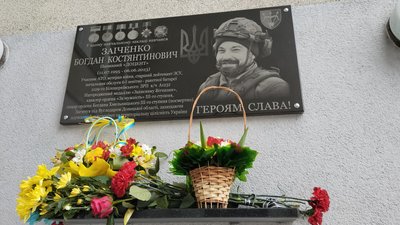 Богдан Заіченко. Герой з Полтави