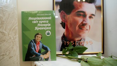 На Тернопільщині презентували книжку про Назарія Яремчука