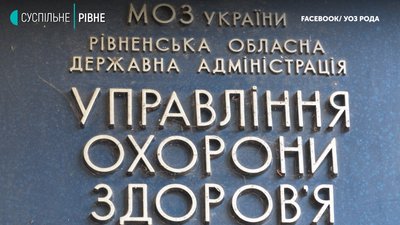 Три претенденти: оголошено конкурс на керівника рівненського "облздраву"