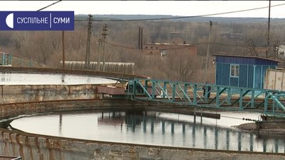 Сумські каналізаційні стоки очищатимуть кислотами Сумські каналізаційні стоки очищатимуть кислотами