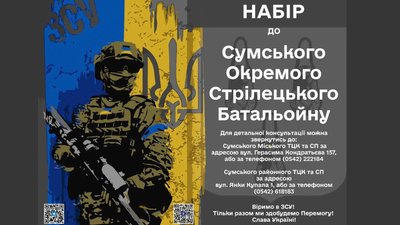 На Сумщині формується окремий стрілецький батальйон Збройних Сил України: як до нього долучитися На Сумщині формується окремий стрілецький батальйон Збройних Сил України: як до нього долучитися