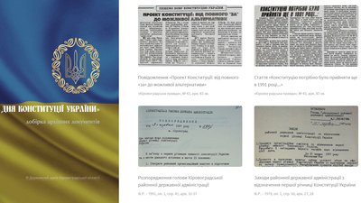 У Держархіві Кіровоградської області відкрили виставку документів про створення Конституції України