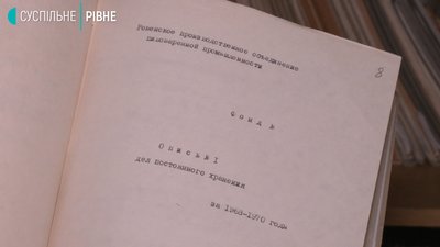 "Приносити у мішках документи": державному архіву Рівненщини – 80 "Приносити у мішках документи": державному архіву Рівненщини – 80