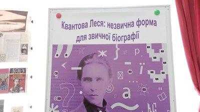 "Обернуся в легенду". Херсонська бібліотека провела заходи до 150-річчя Лесі Українки "Обернуся в легенду". Херсонська бібліотека провела заходи до 150-річчя Лесі Українки