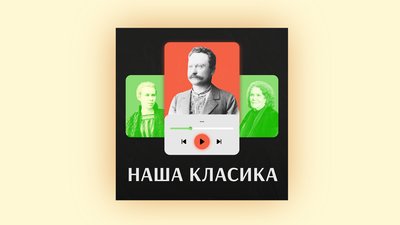 Буде тобі наука: добірка освітніх подкастів до Дня знань Буде тобі наука: добірка освітніх подкастів до Дня знань