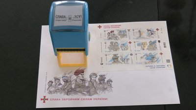 "Слава збройним силам України!": у Луцьку відбулось спецпогашення марки "Слава збройним силам України!": у Луцьку відбулось спецпогашення марки
