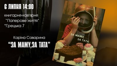 Куди_піти_4-6