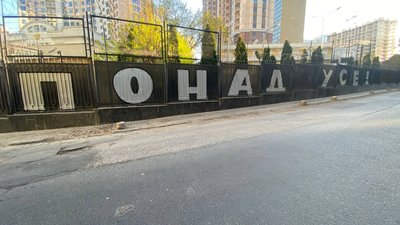 Біля консульства Росії в Одесі з’явилися проукраїнські графіті Біля консульства Росії в Одесі з’явилися проукраїнські графіті