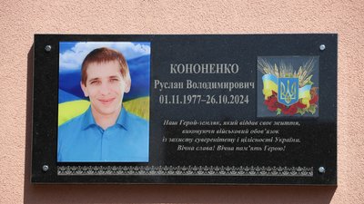 Меморіальна дошка Руслану Кононенко на фасаді гімназії № 9 в Ізмаїлі, 28 травня 2026 року