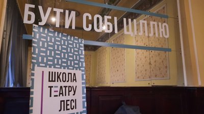 Школа театру Лесі. Чого навчатимуть і як відбуватимуться заняття Школа театру Лесі. Чого навчатимуть і як відбуватимуться заняття