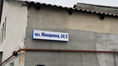 У Полтаві можуть перейменувати вулицю Макаренка У Полтаві можуть перейменувати вулицю Макаренка