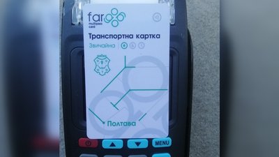 У Полтаві перенесли продаж карток для громадського транспорту